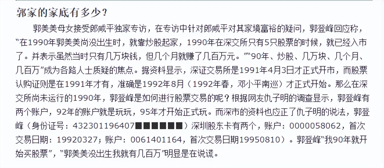 谁说虎毒不食子?亲手把郭美美推入深渊的始作俑者,是她亲妈