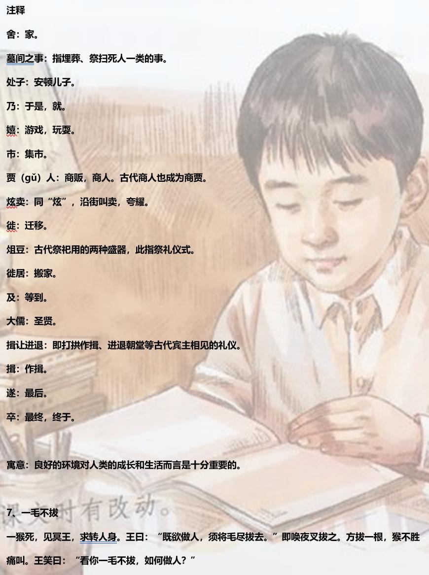 杜中立传文言文阅读,小学文言文知识大全免费