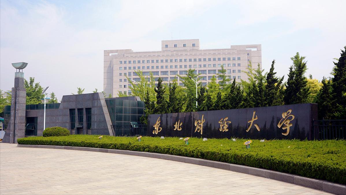 江财金融学和东财金融学哪个好,江财和东财的会计学哪个好