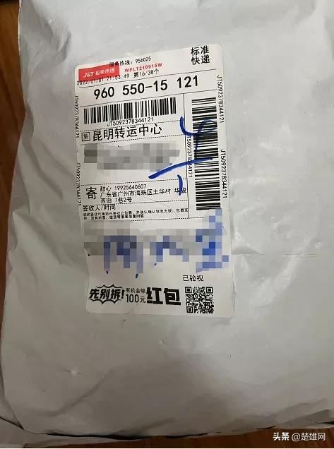 “先别拆！扫码领现金”！快递单上这种二维码已在楚雄出现