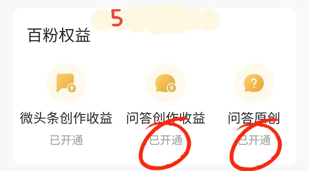 头条问答怎么开通收益教程,头条发布问答在哪里勾选投放广告