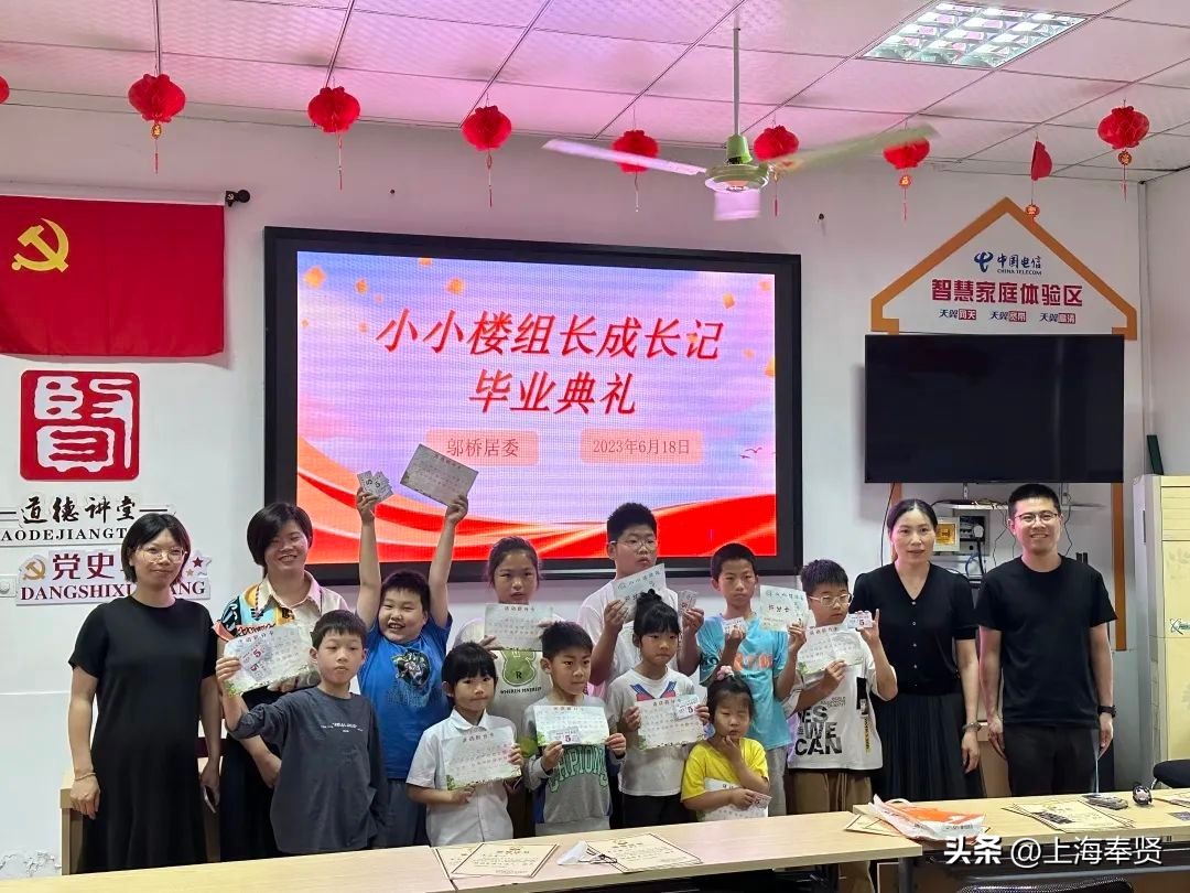 我的社区我做主，庄行邬桥这个社区的“小小楼组长”光荣毕业啦！