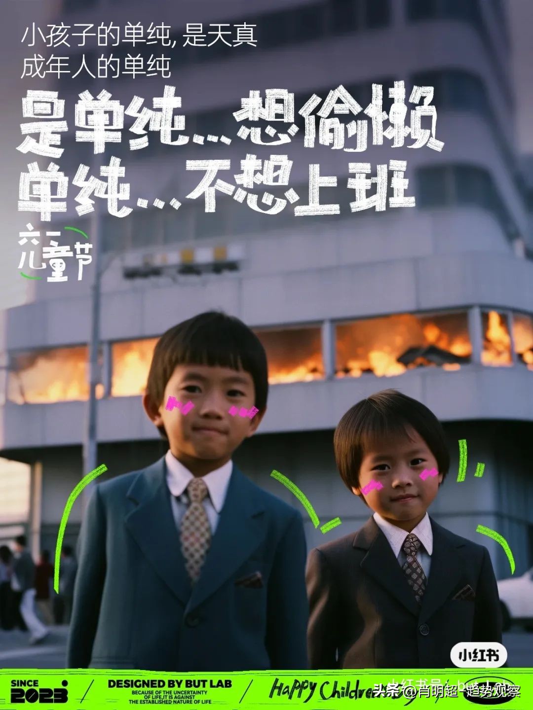 六一儿童节，如何打造“大小朋友”的共同狂欢？|案例盘点