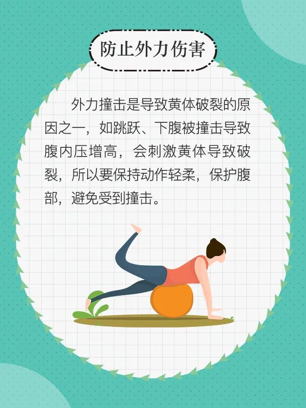 跳毽子操后引发卵巢黄体破裂,跳操会造成卵巢扭转吗