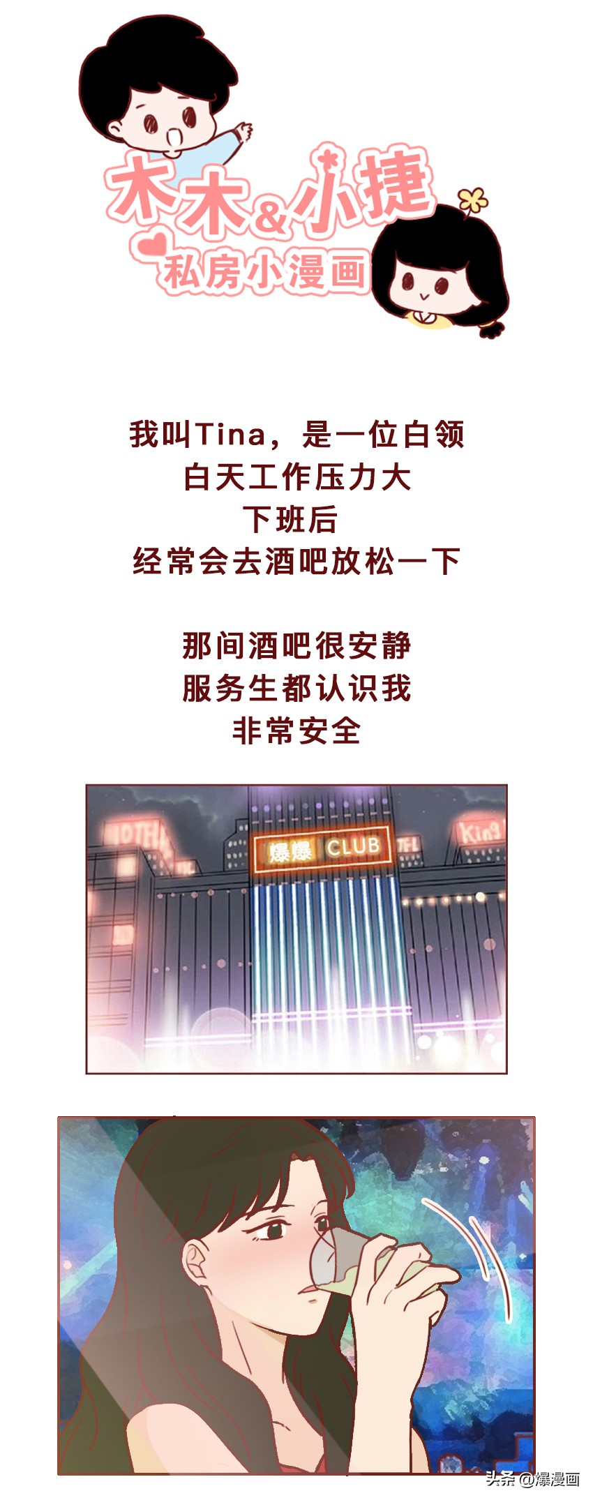 一群可怕的捡尸者，正盯着每一个喝醉的女孩