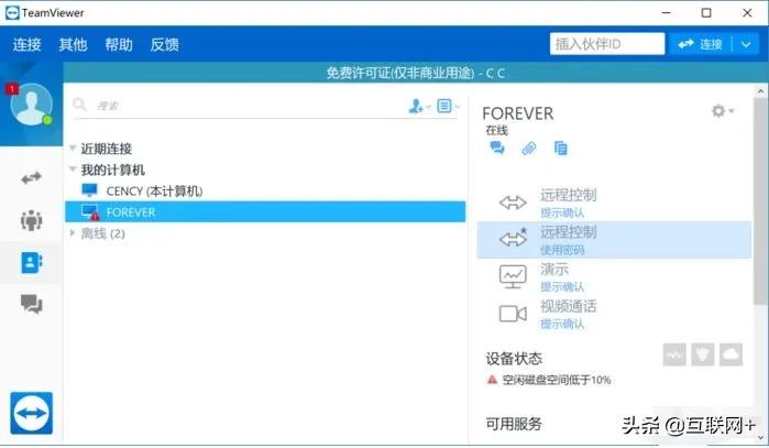 最好用三款顶级远程控制软件推荐,比较好远程控制软件