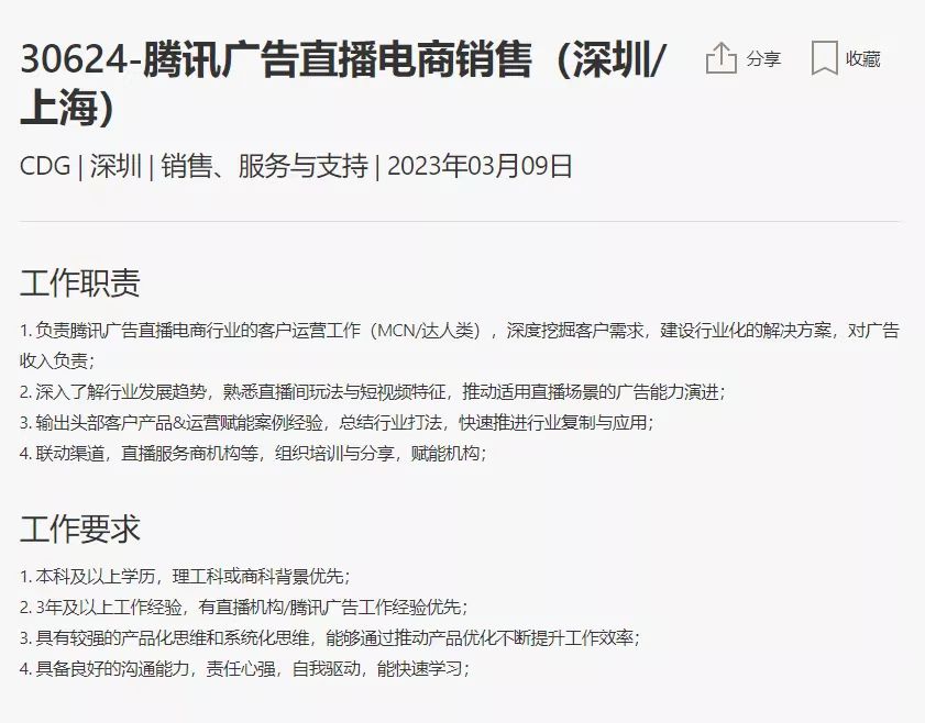 字节跳动招聘条件深圳运营,字节跳动运营岗社会招聘