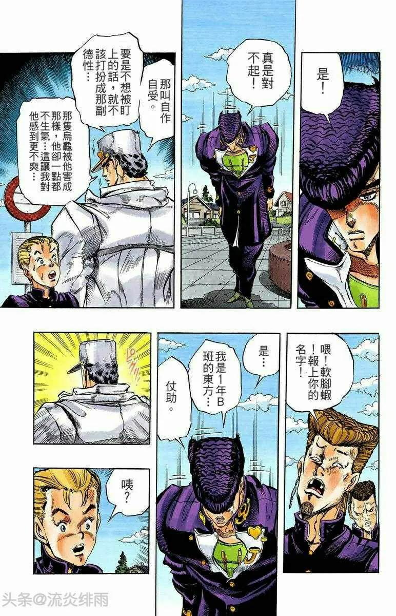 jojo的奇妙冒险东方仗助再次登场,jojo的奇妙冒险37话