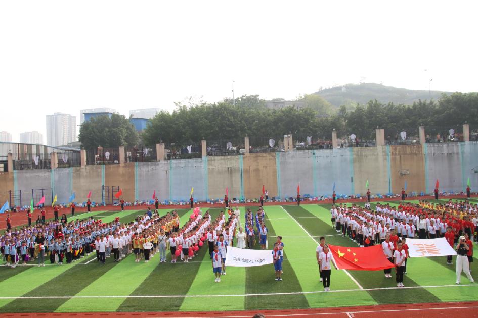重庆市九龙坡区华美小学开展2022年秋季趣味运动会活动