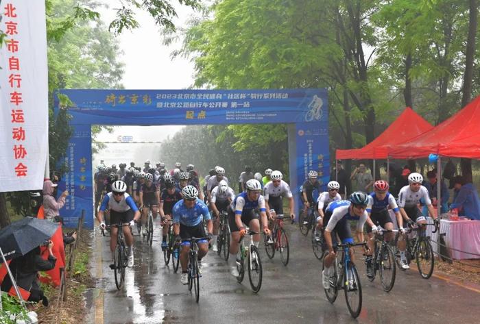 骑出京彩2023北京市全民健身“社区杯”骑行系列活动暨北京公路自行车公开赛第一站圆满成功