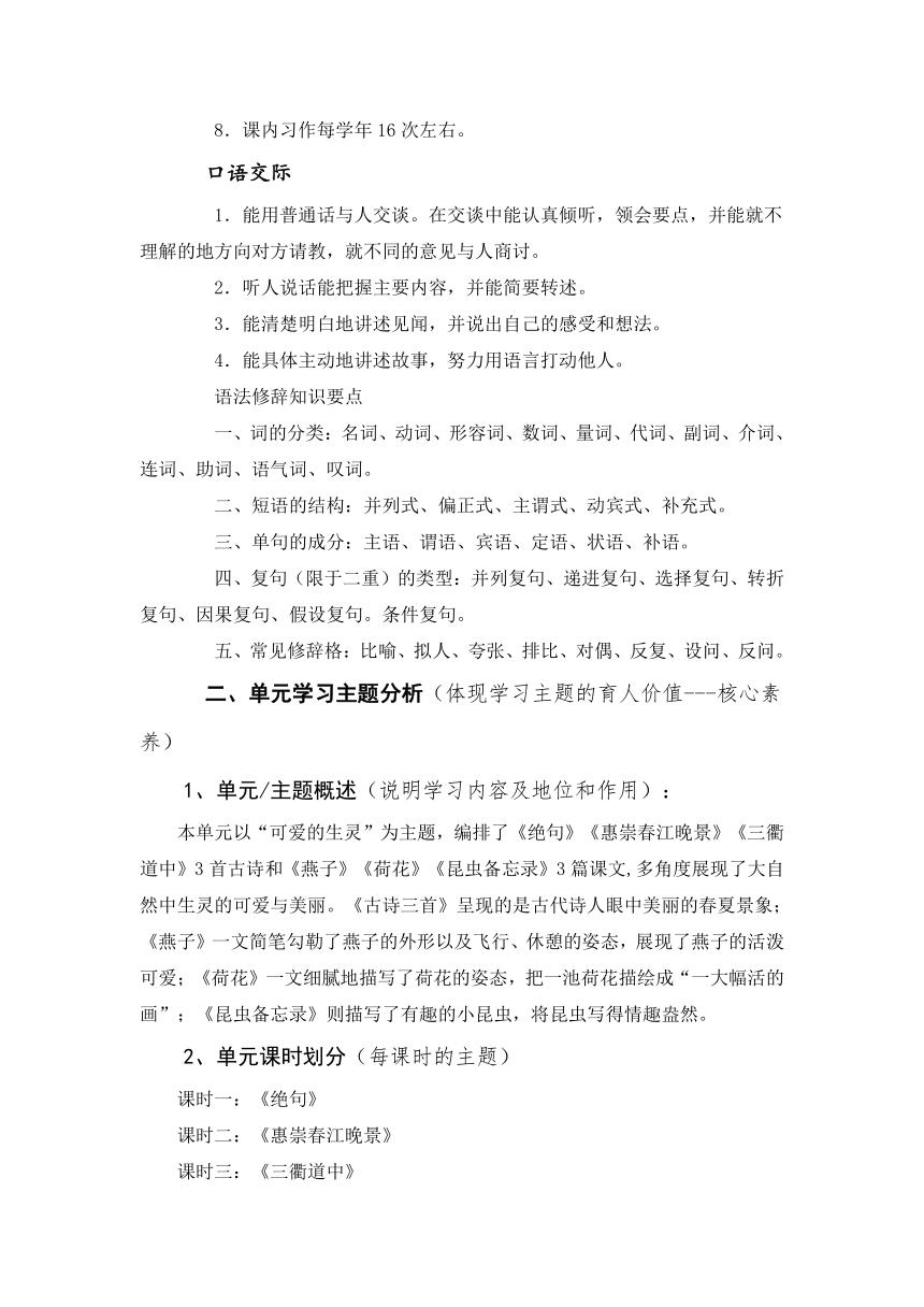 小学三上语文大单元教学设计案例,小学语文大单元教学设计模板范文