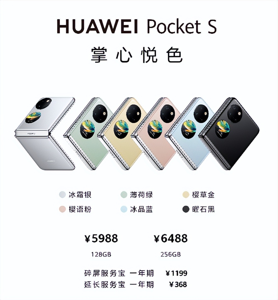 华为官宣pockets手机,华为pockets是什么时候开售