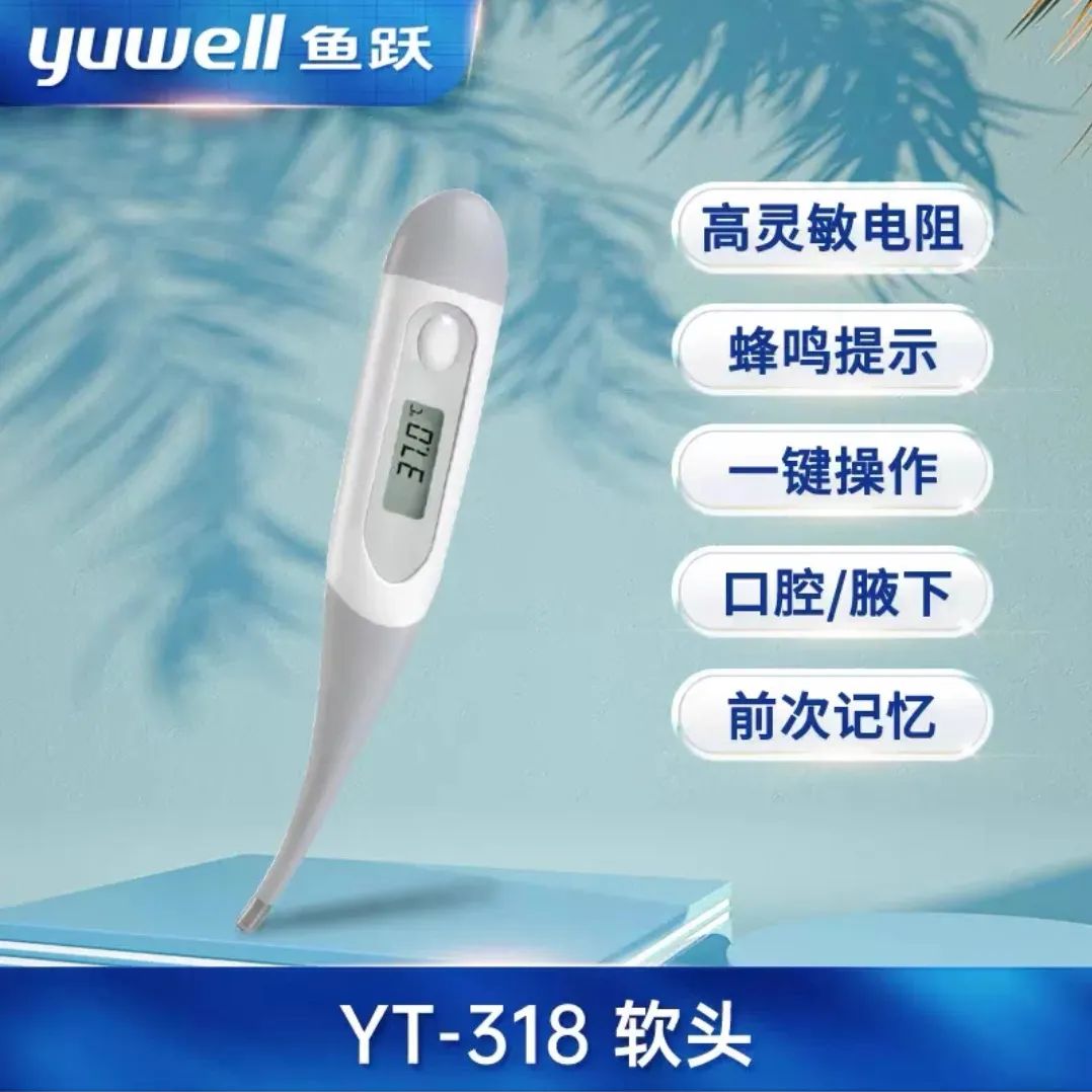 体温计电子体温计品牌推荐,口碑最好的电子体温计