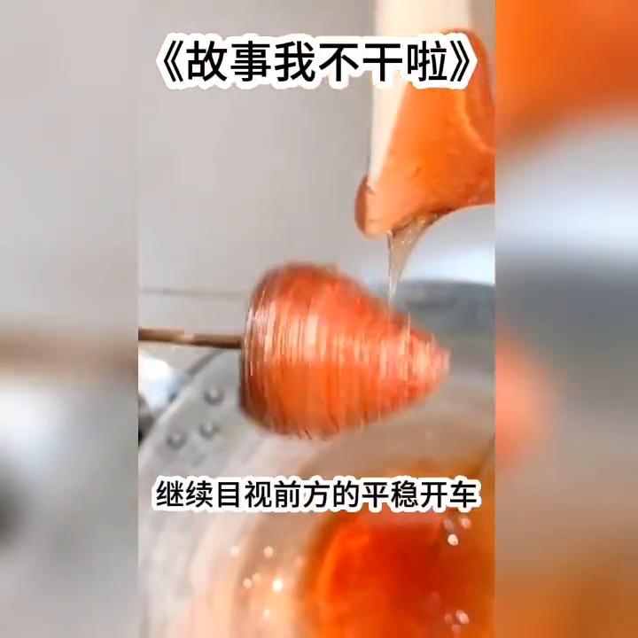 抖音?故事我不干啦，开始阅读吧！#小故事