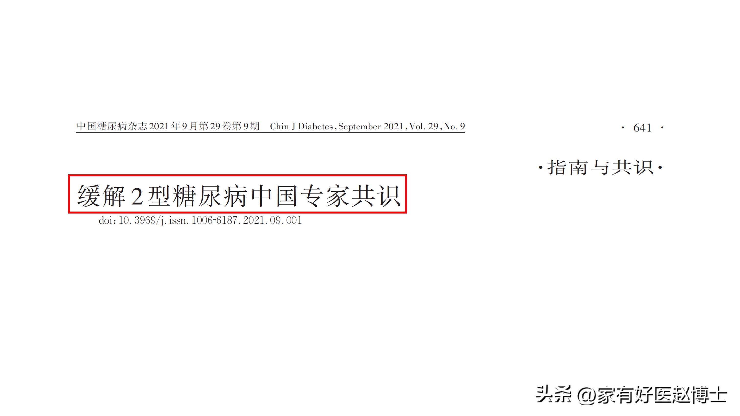 血糖空腹16.5怎么最快降下来,血糖空腹到17了怎么办
