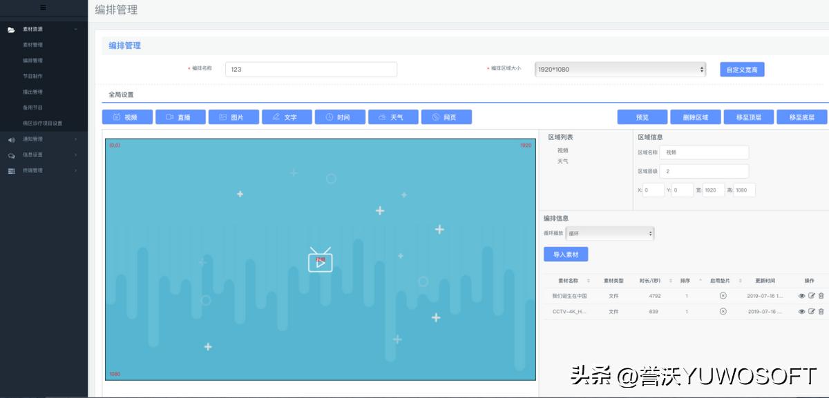 iptv设计方案,iptv系统安装软件