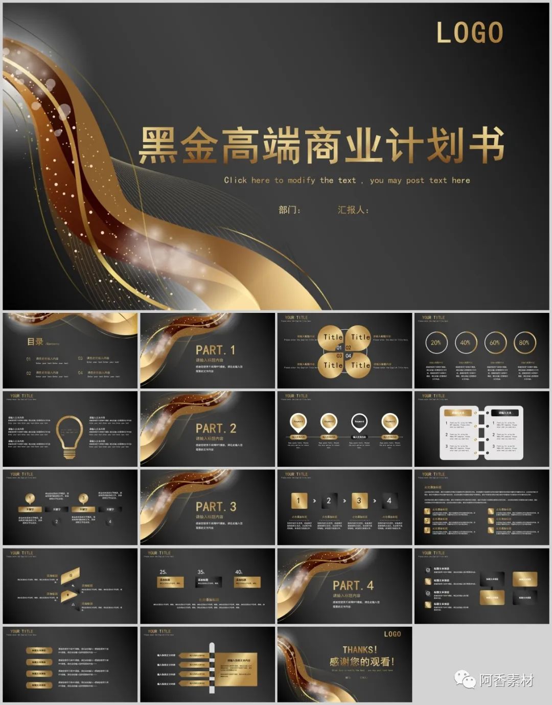 【商务模板】30套简约高级的商业计划书PPT模板