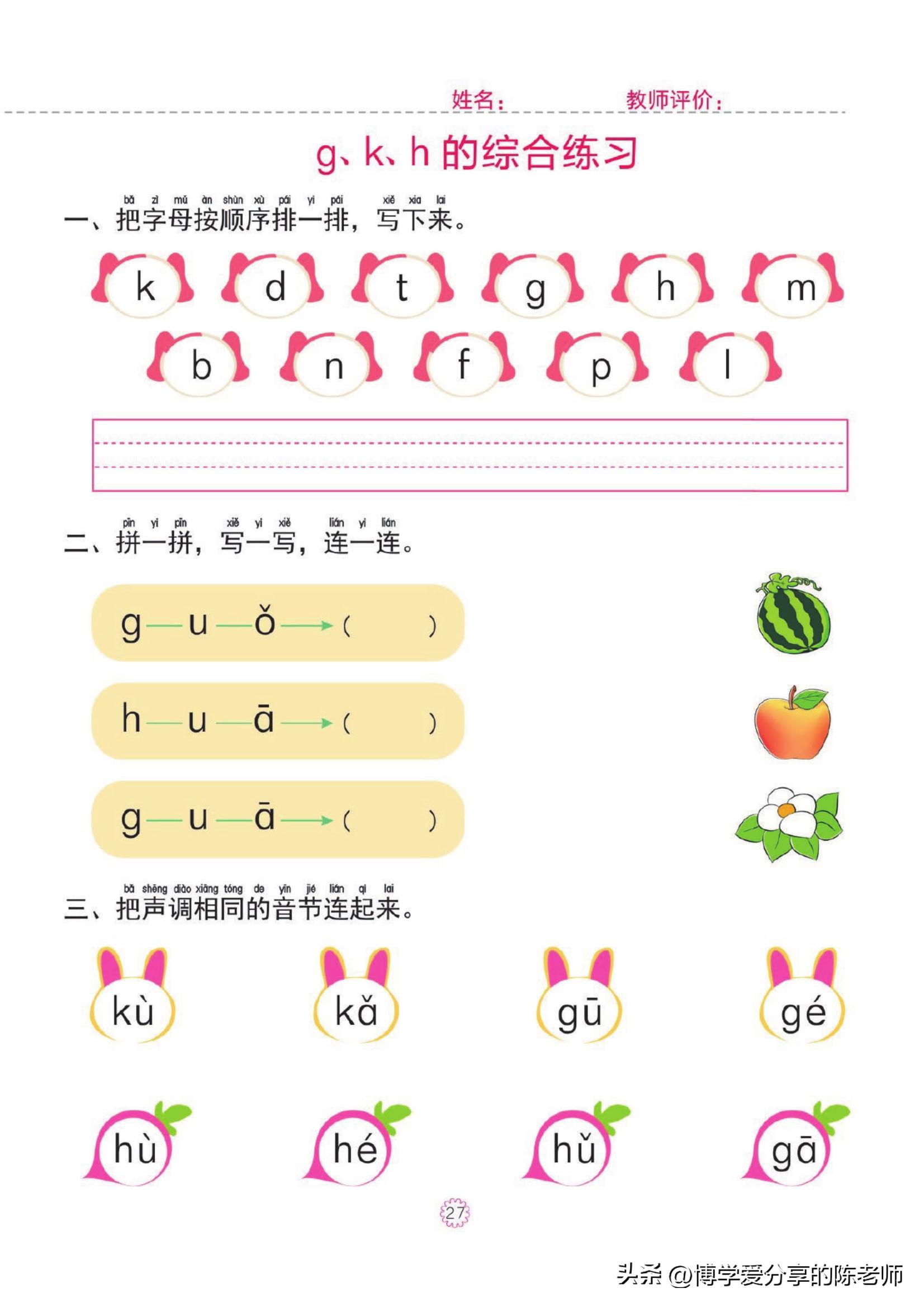 幼小衔接一日一练①【拼音】单韵母，声母练习共46页