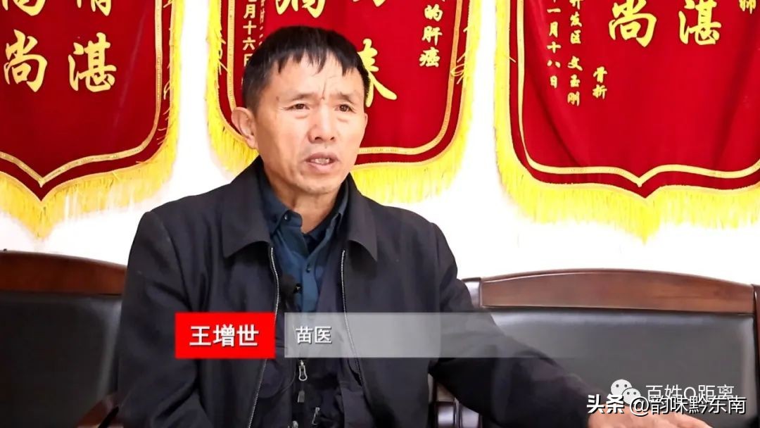 苗医王增世视频全集,苗医王增世有行医资格证吗