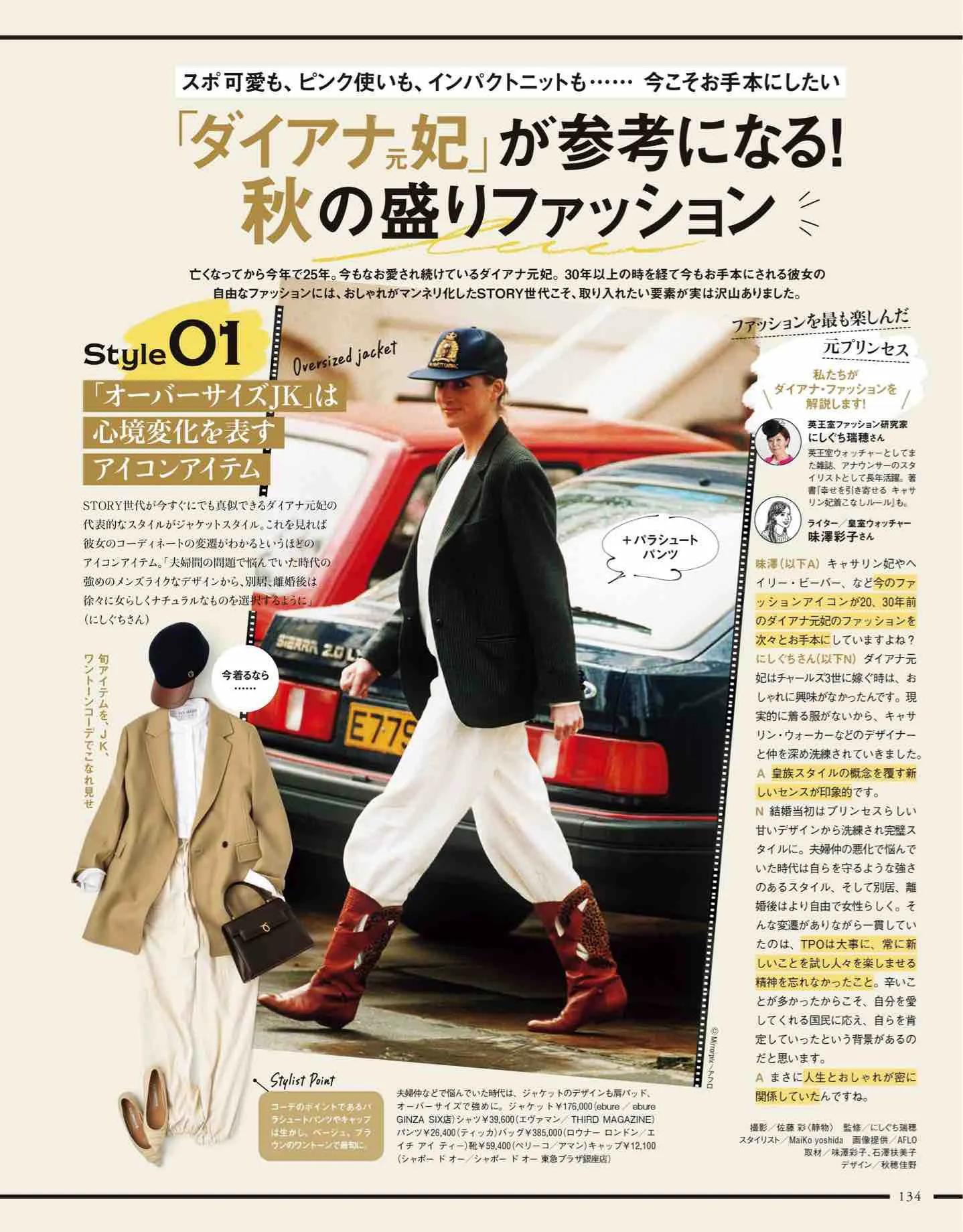 日本时尚杂志在线阅读,日本时尚杂志story