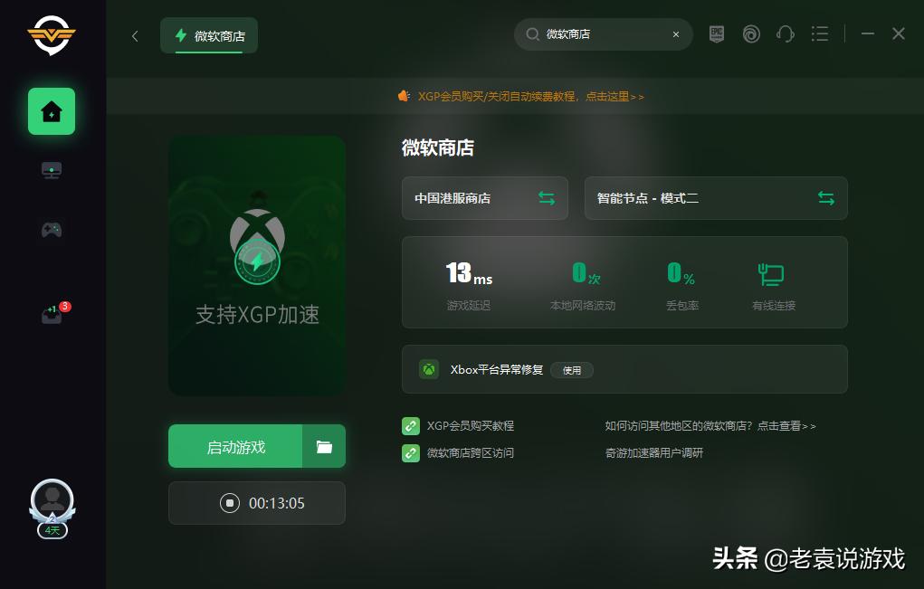 xgp如何跨地区购买游戏,微软购买了xgp服务怎么下载游戏