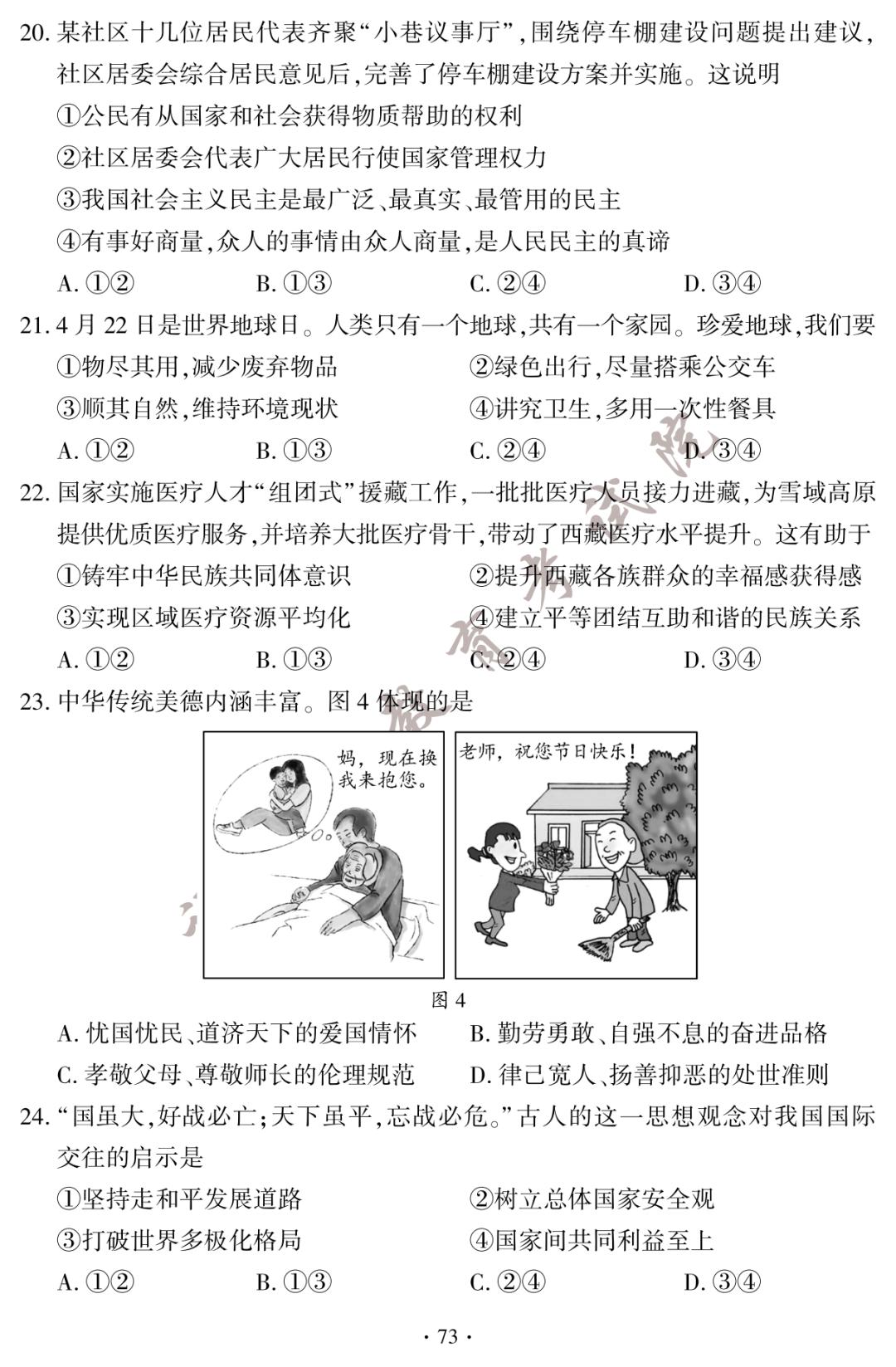 2023年成都中考化学试卷及答案,答案福建中考