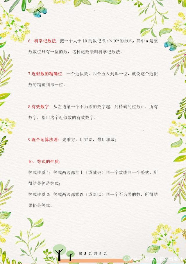 七年级数学知识点讲解全集,华师版七年级下册数学知识点归纳