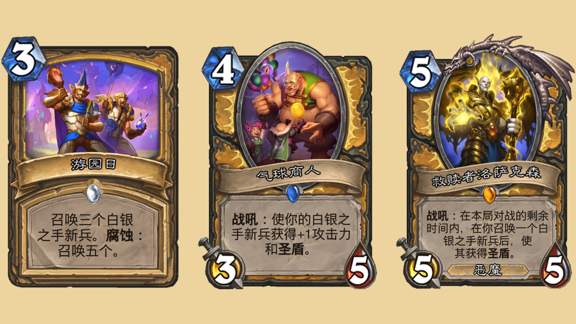 炉石传说各级别卡牌对比,炉石传说报告兵是什么