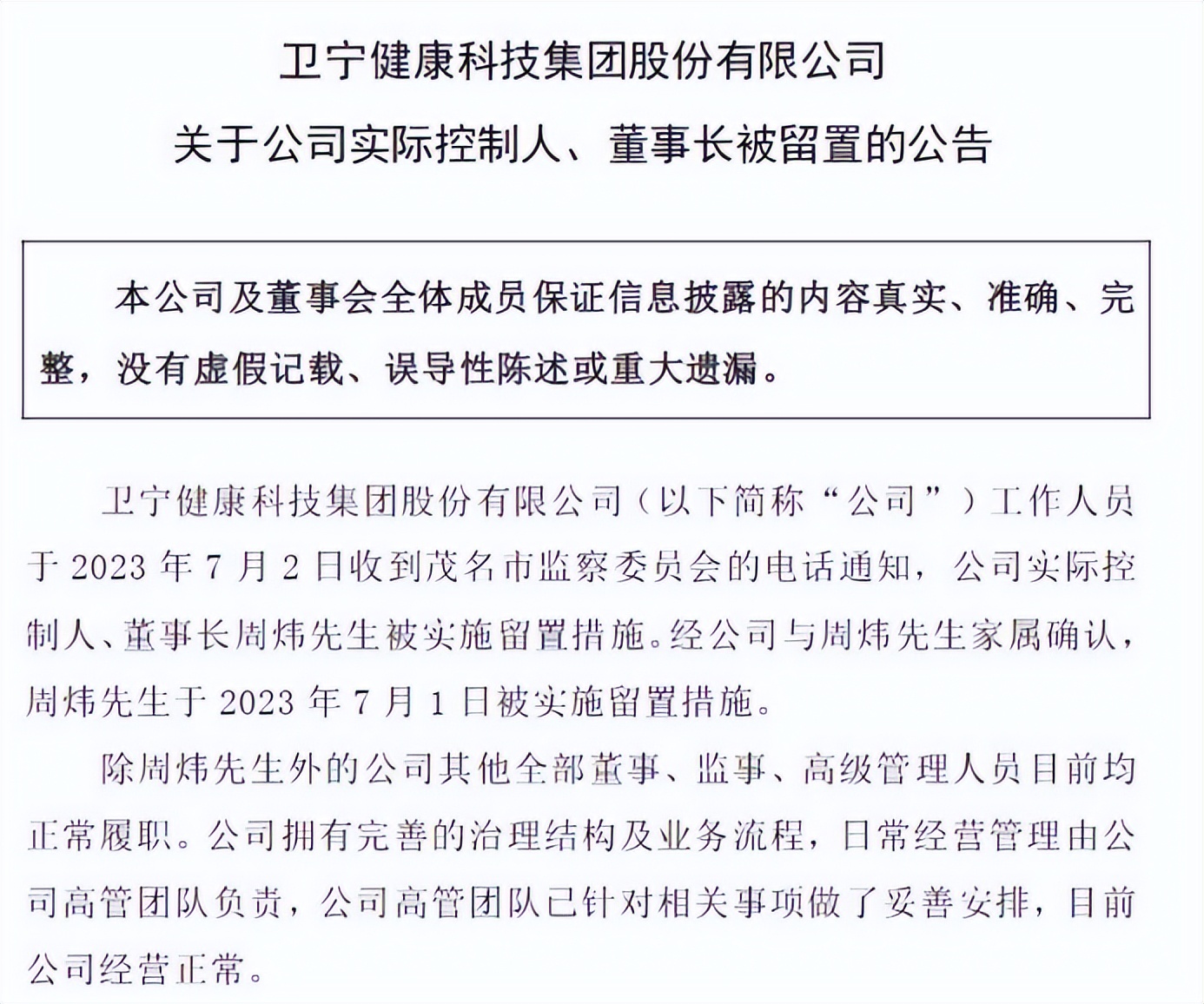 实控人被纪律处分会怎样,实控人被留置出来的多吗