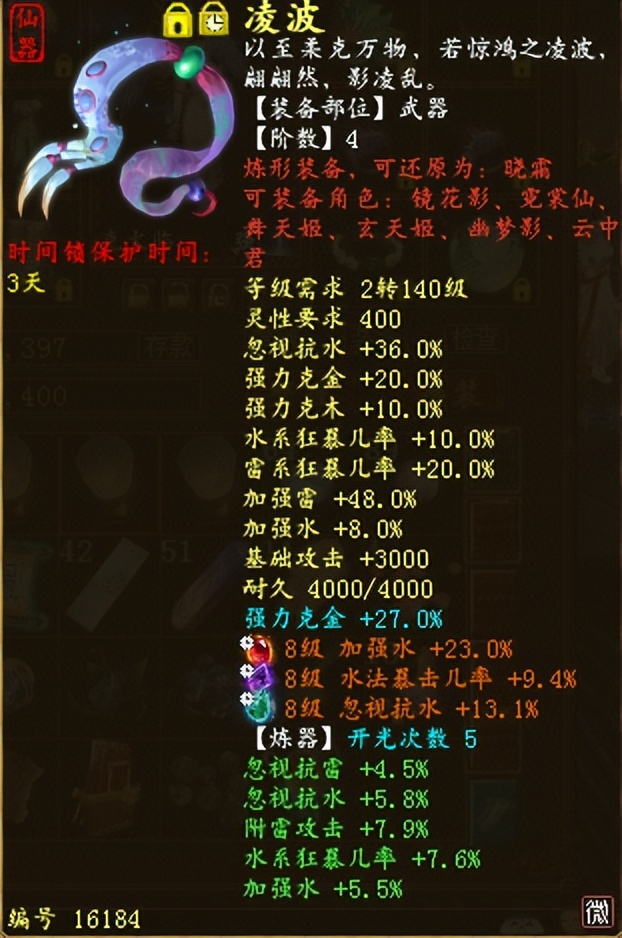 大话西游2第一神豪女仙,大话西游2最强仙族属性曝光