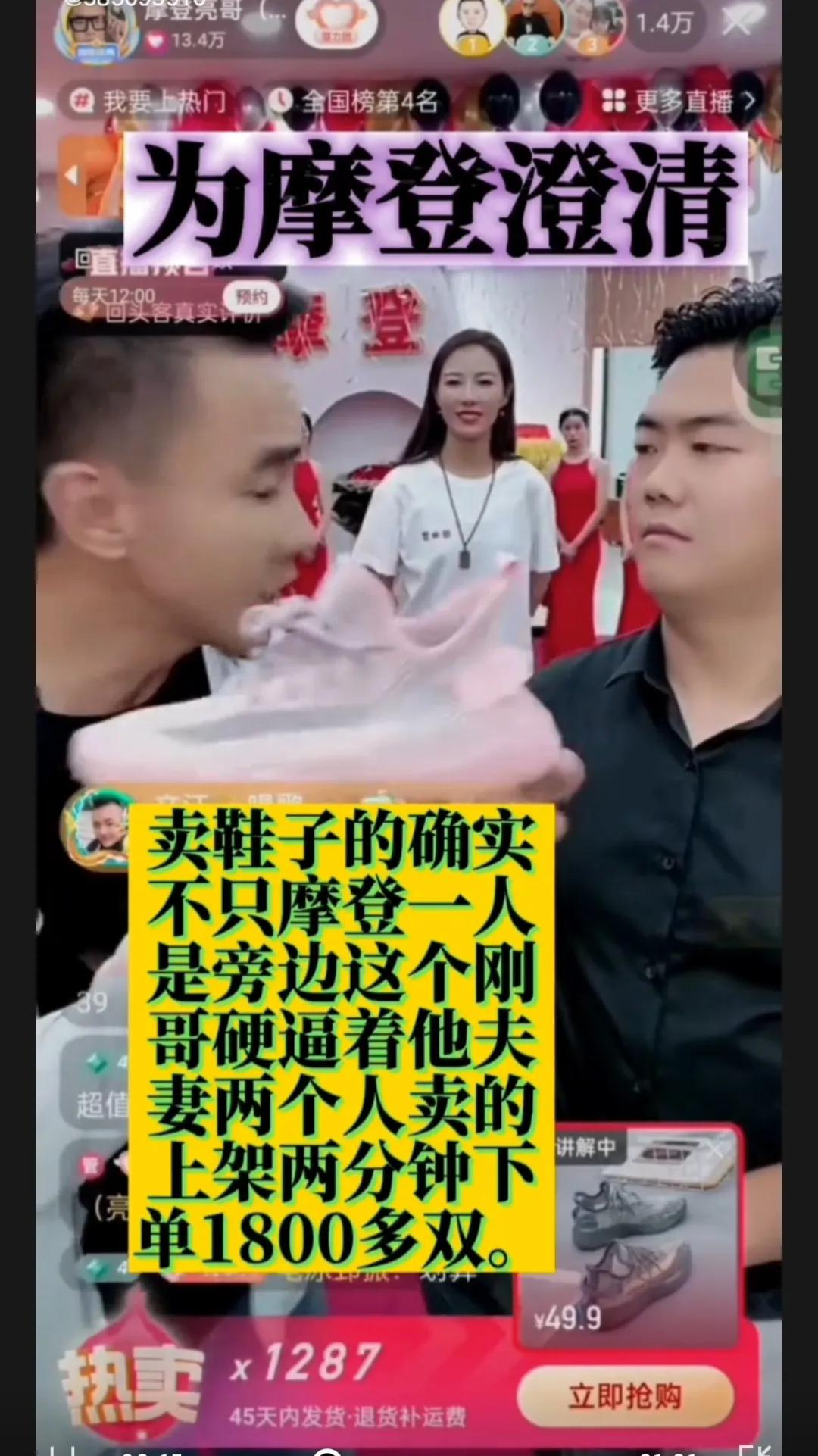 摩登亮哥直播间卖三无劣质椰子鞋，坑老铁，敢做不敢当