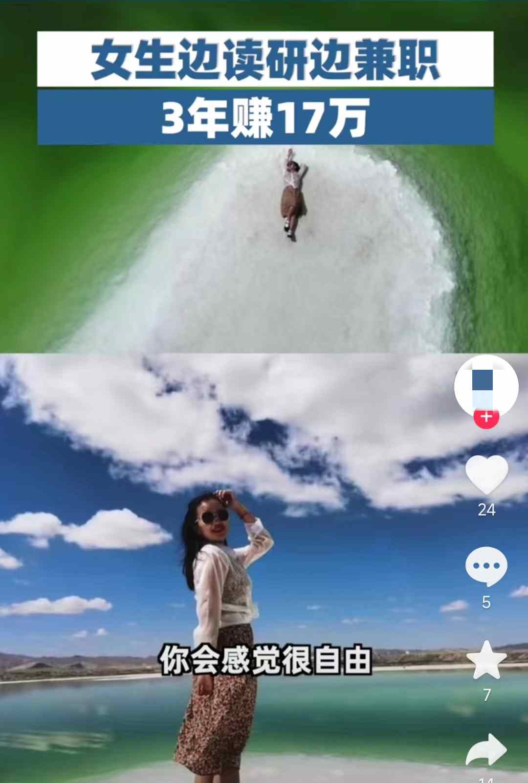 女学霸边读研边兼职13年赚17万,女学霸边读研边兼职3年赚17万