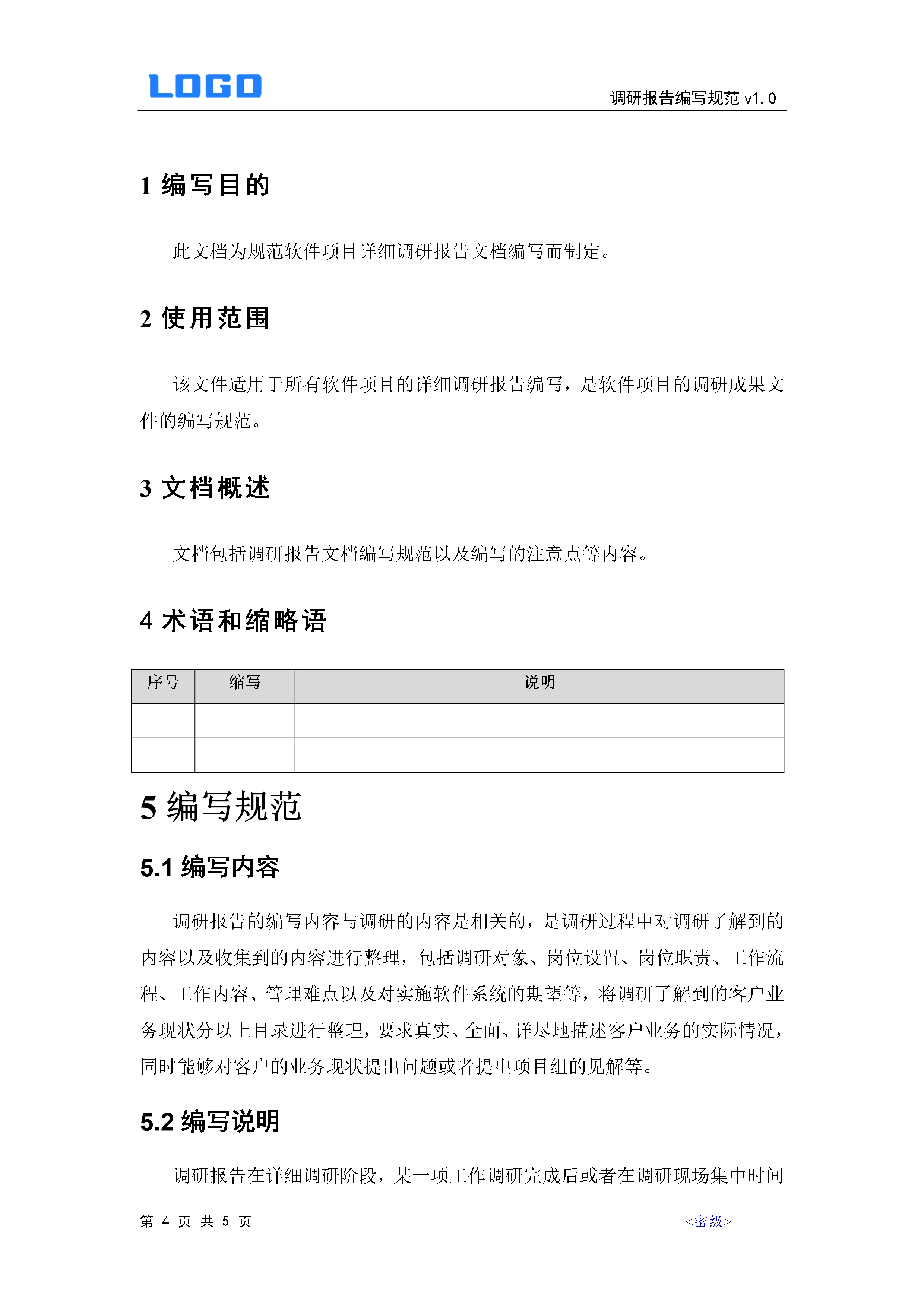 软件市场调研报告,软件项目调研文档怎么写