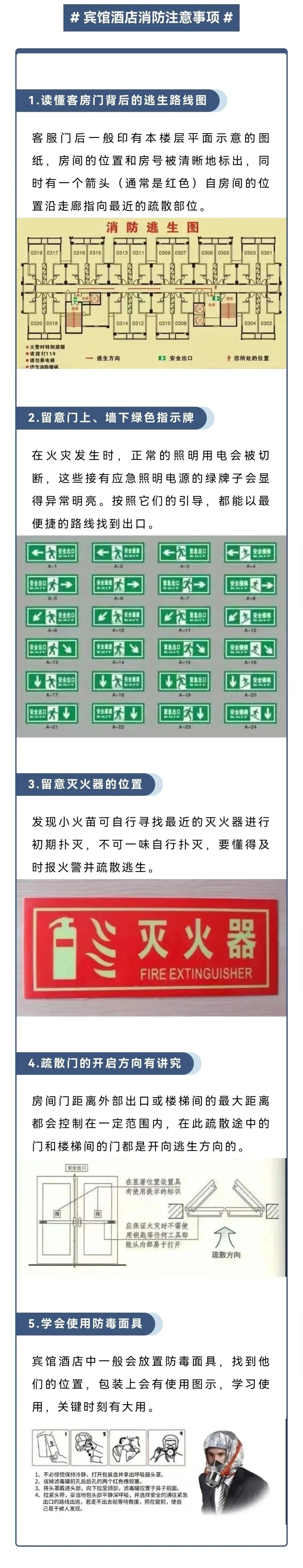 酒店安全生产注意事项,安全生产百日攻坚