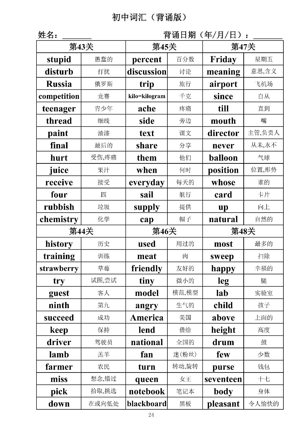 初中英语单词必背3500词汇默写版,初三英语单词默写和背诵