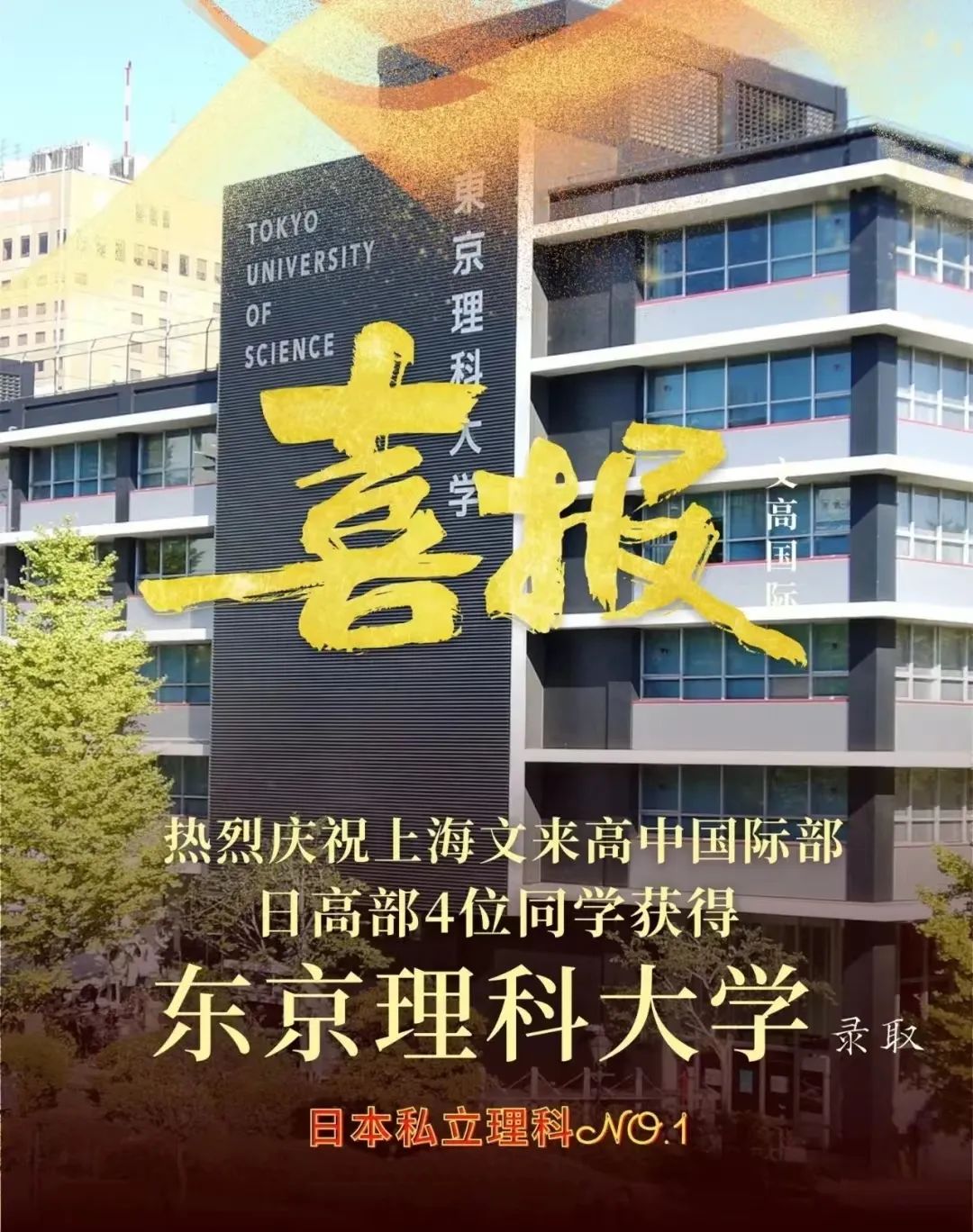 上海文来,上海文来实验学校