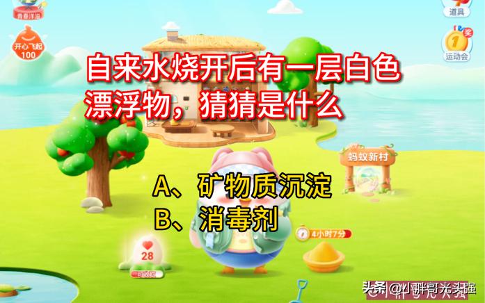 自来水烧开后有一层白色漂浮物，猜猜是什么？蚂蚁庄园小知识