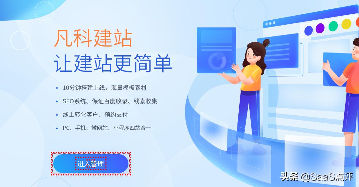 凡科建站系统怎么样,凡科建站自助建站