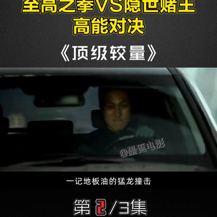 顶级较量韩国免费观看,顶级较量在线观看完整版