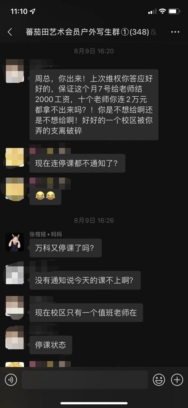 孩子停课，老师停薪：蕃茄田艺术用户的维权路为何如此难走？