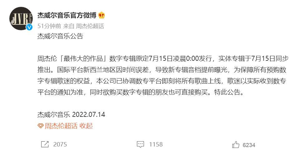 周杰伦专辑总销售额破亿,歌曲中的彩蛋周杰伦