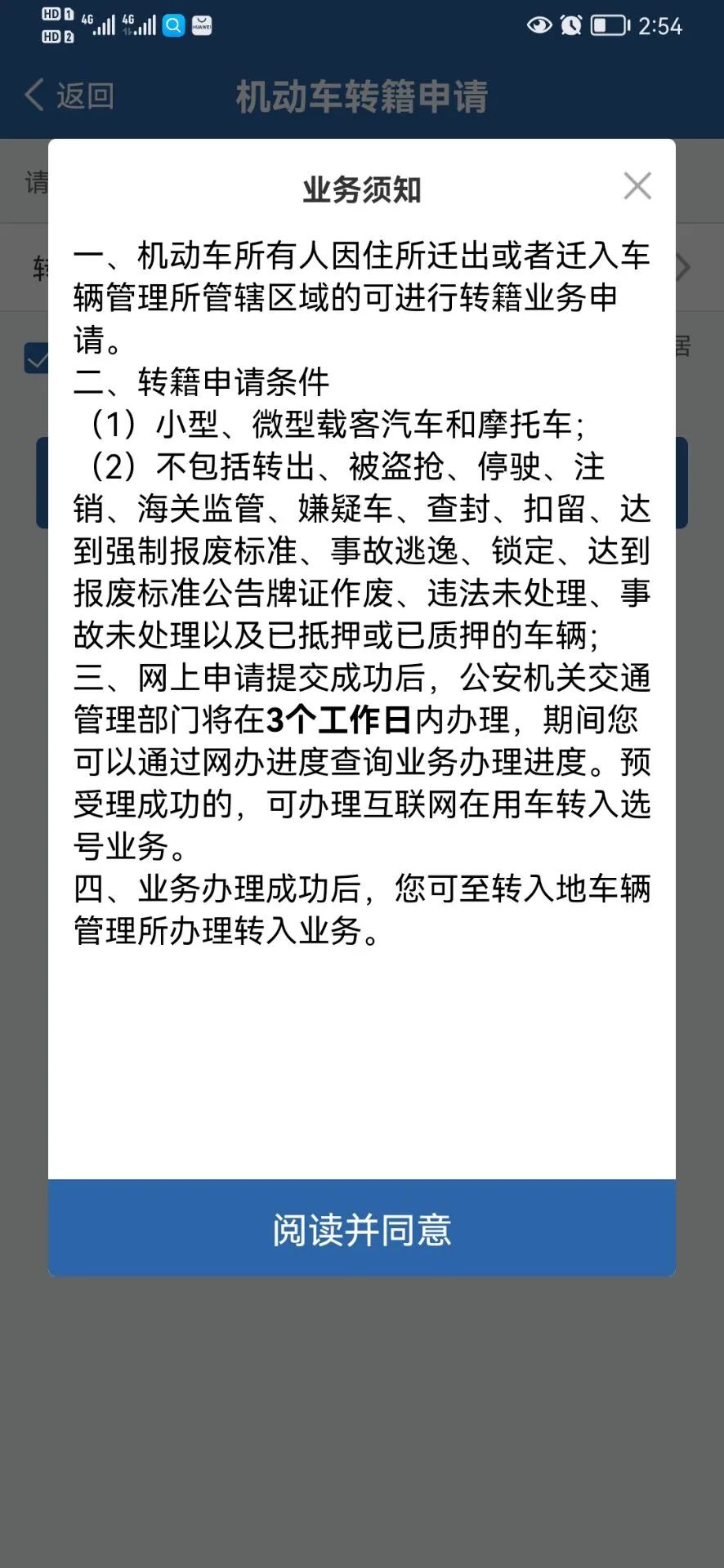 交管12123上怎么机动车转籍申请,交管12123机动车转籍申请怎么来的