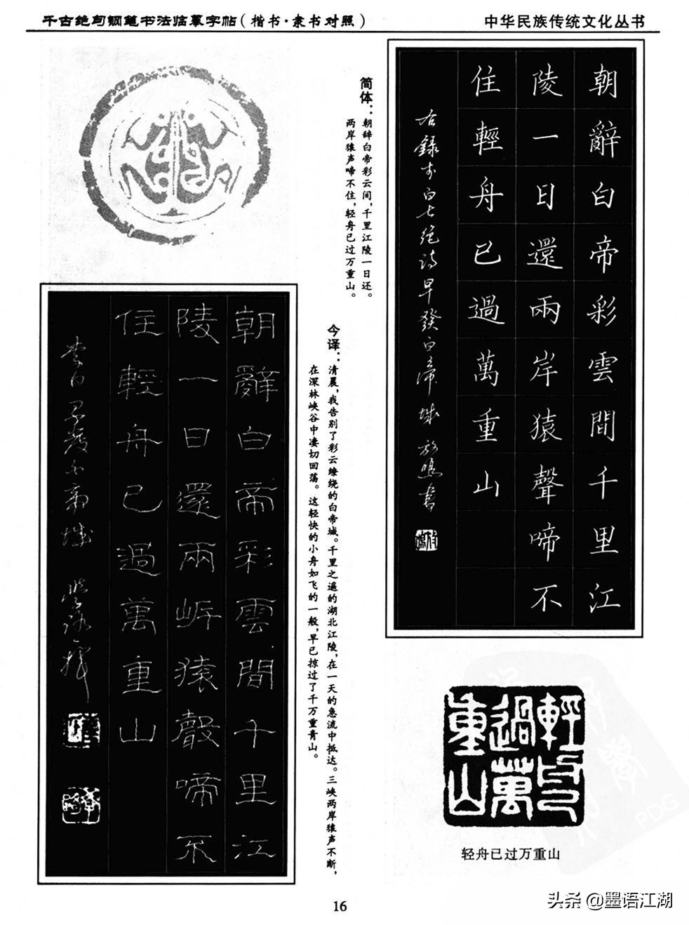 硬笔楷书临摹字帖作品,硬笔书法楷书字帖临摹图片