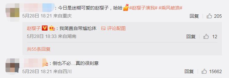 赵樱子这个浪姐“人气王”，多少跟“气人”沾点边