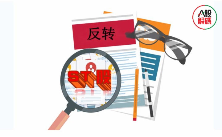 st板块涨停多是什么原因,st股逆市上涨背后三大因素解析