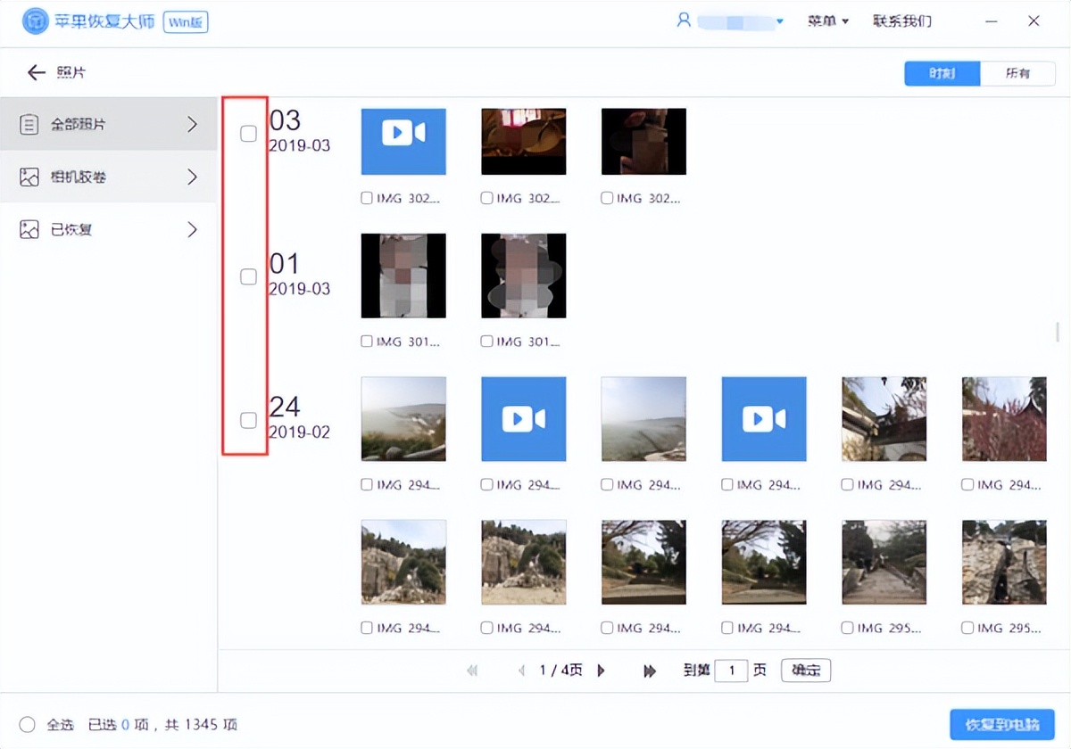 如何恢复苹果手机误删的照片,手机照片误删了应该怎么找回