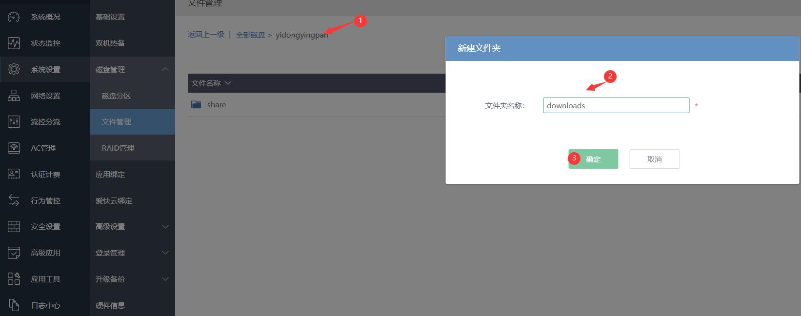 从零开始的软路由之爱快docker安装qbittorrent