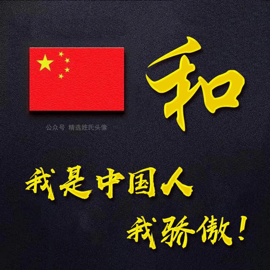 五星红旗加曹姓氏头像,爱国姓氏头像不忘初心勇敢前行