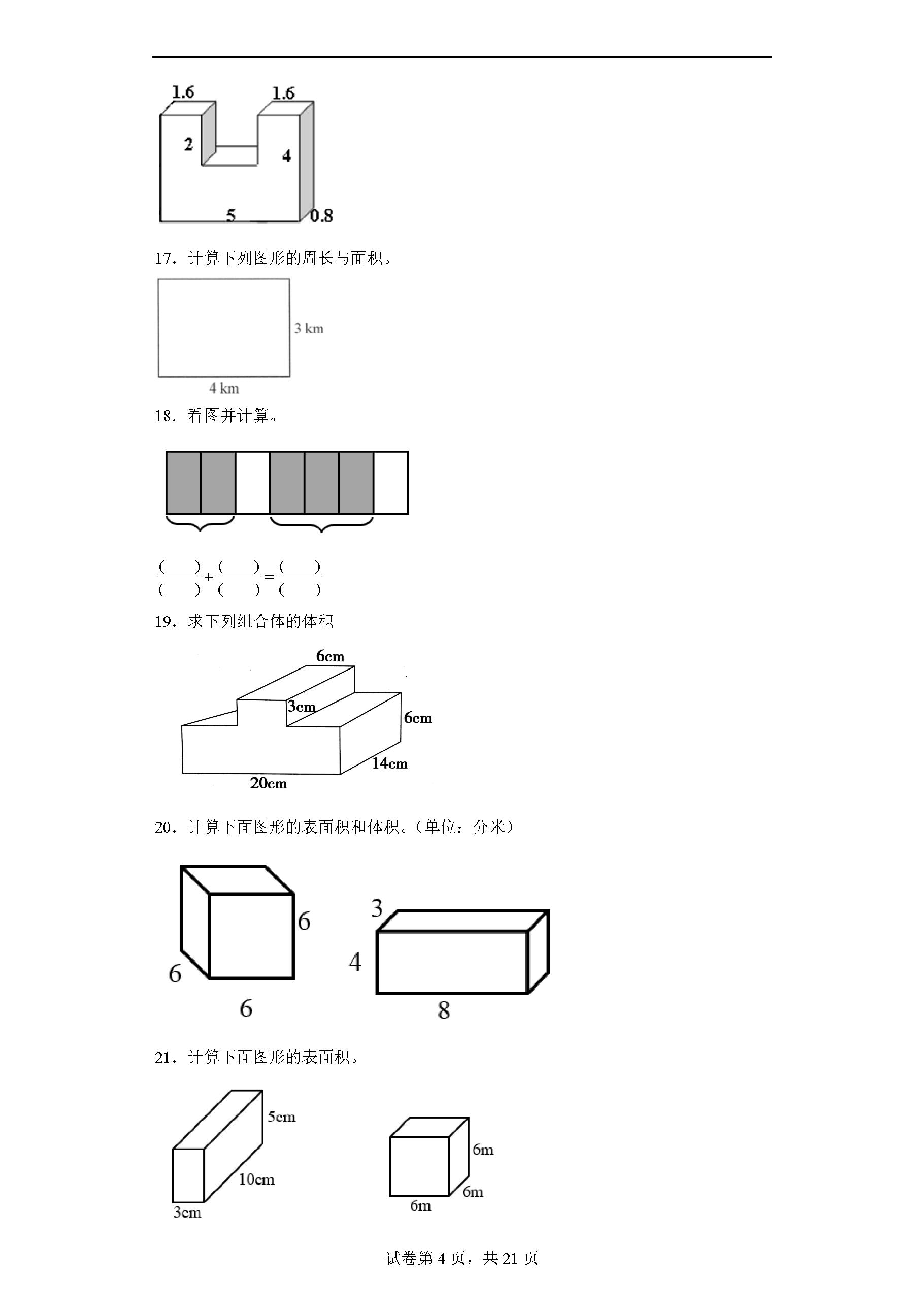 图形面积计算题500题,2023年五年级数学算式题