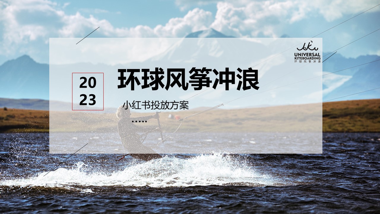 小红书市场营销策划书,小红书2023引流